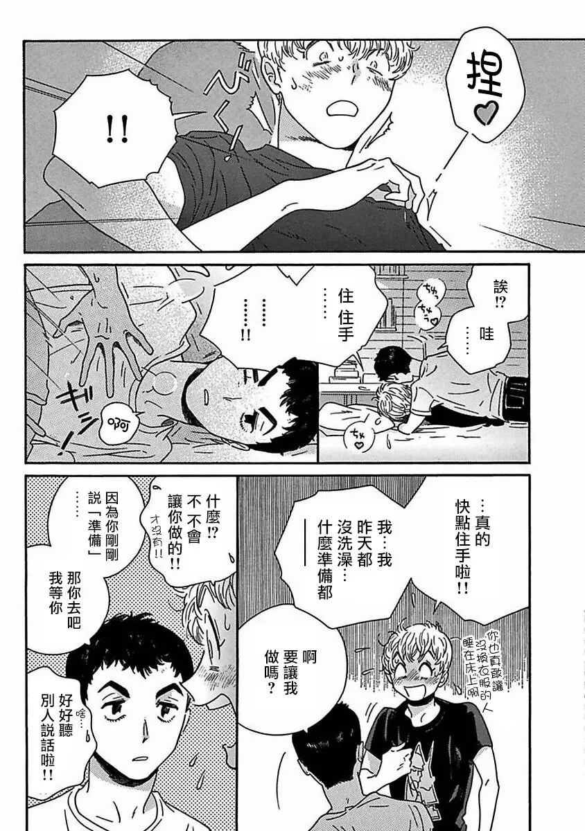 《PERFECT FIT》漫画最新章节第6话免费下拉式在线观看章节第【16】张图片