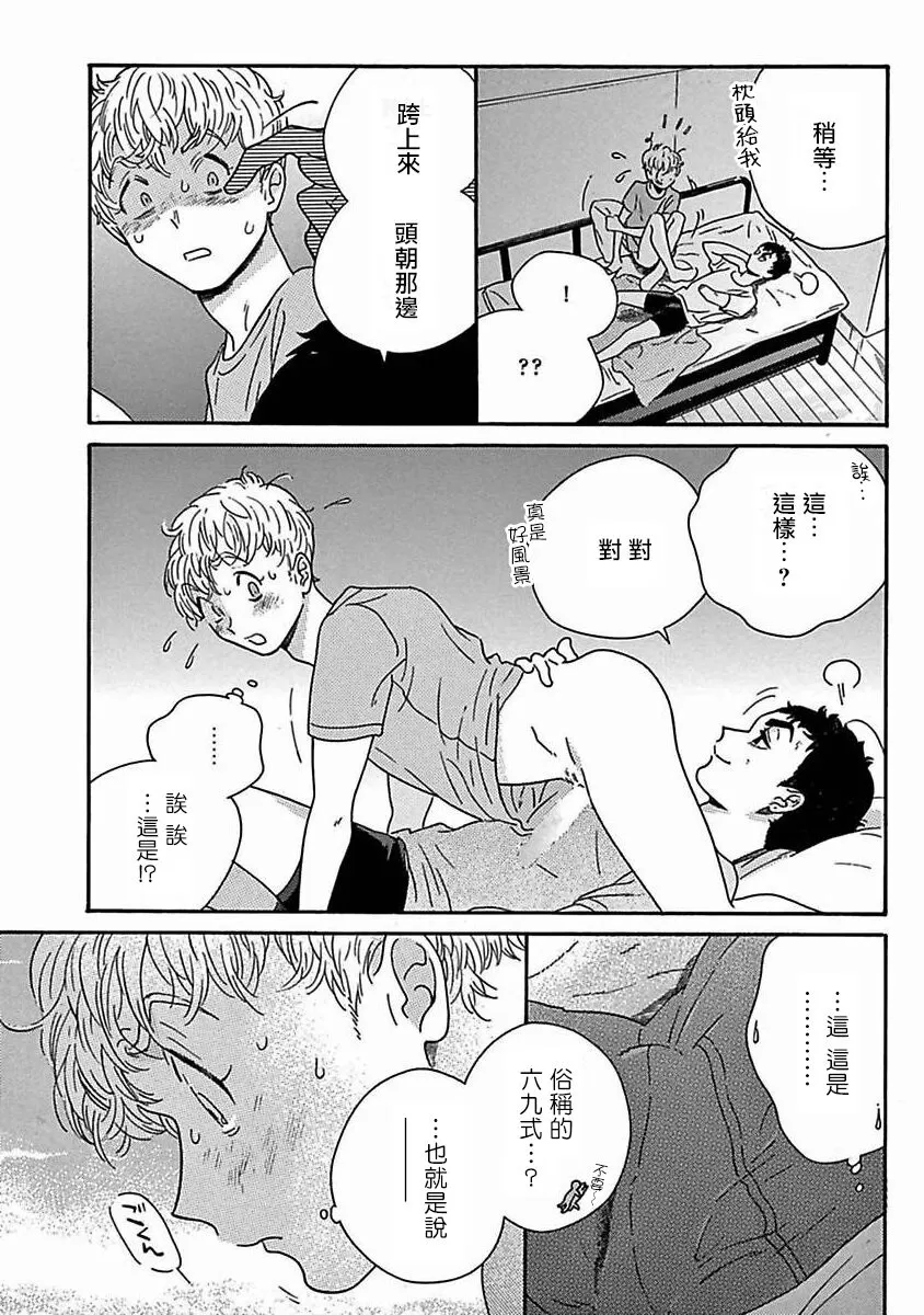 《PERFECT FIT》漫画最新章节第6话免费下拉式在线观看章节第【21】张图片