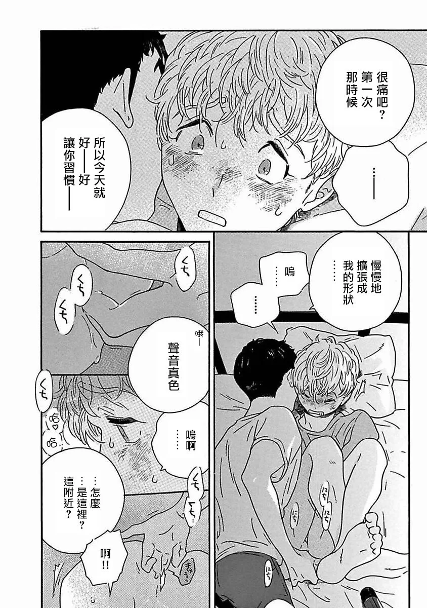 《PERFECT FIT》漫画最新章节第6话免费下拉式在线观看章节第【19】张图片