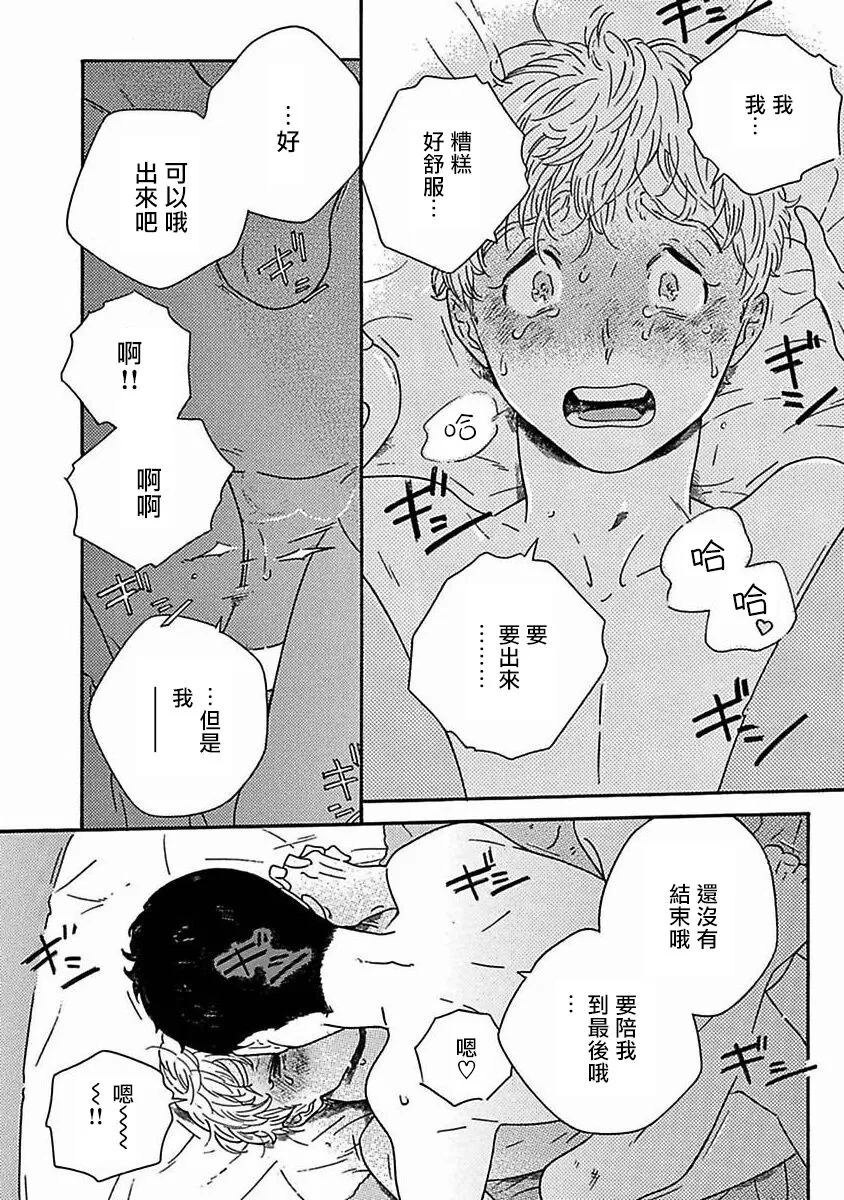 《PERFECT FIT》漫画最新章节第6话免费下拉式在线观看章节第【29】张图片