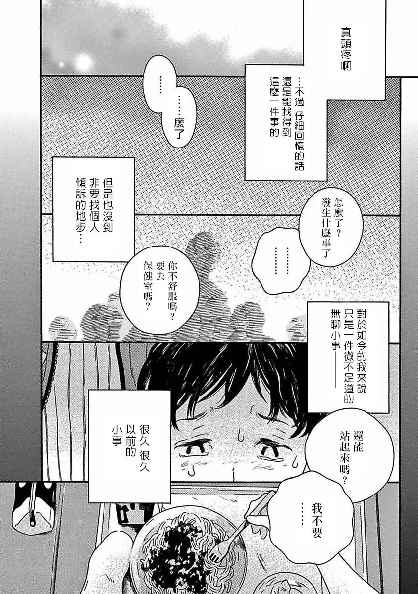 《PERFECT FIT》漫画最新章节第6话免费下拉式在线观看章节第【9】张图片