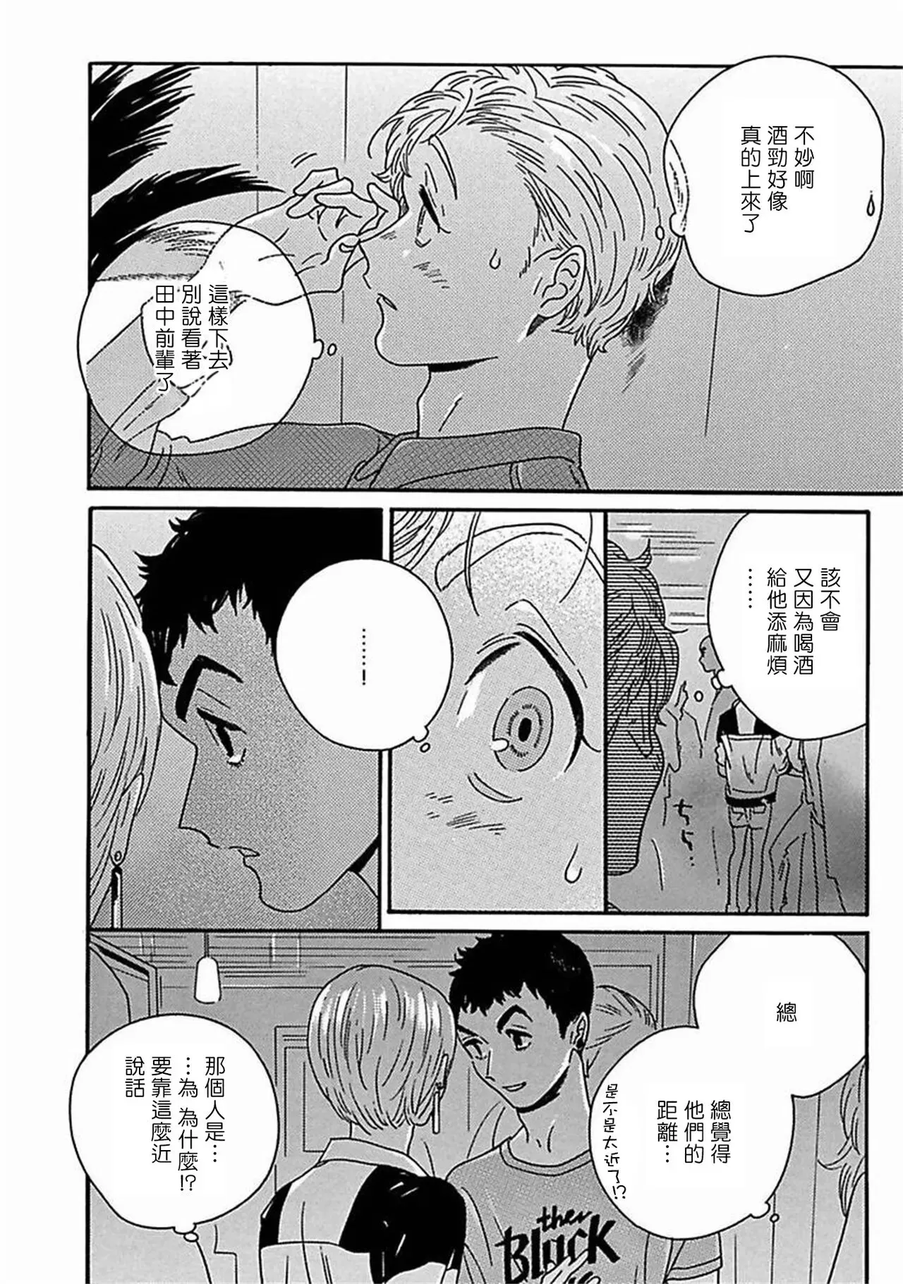 《PERFECT FIT》漫画最新章节第7话免费下拉式在线观看章节第【16】张图片