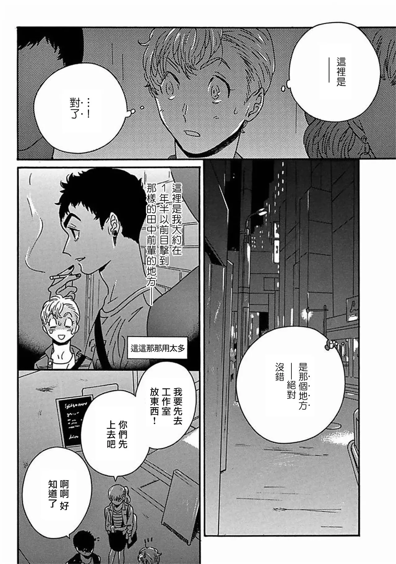 《PERFECT FIT》漫画最新章节第7话免费下拉式在线观看章节第【5】张图片