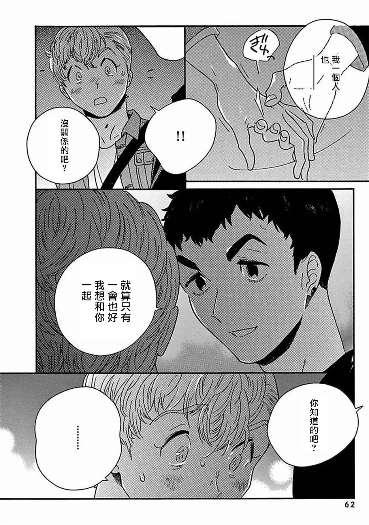 《PERFECT FIT》漫画最新章节第7话免费下拉式在线观看章节第【24】张图片