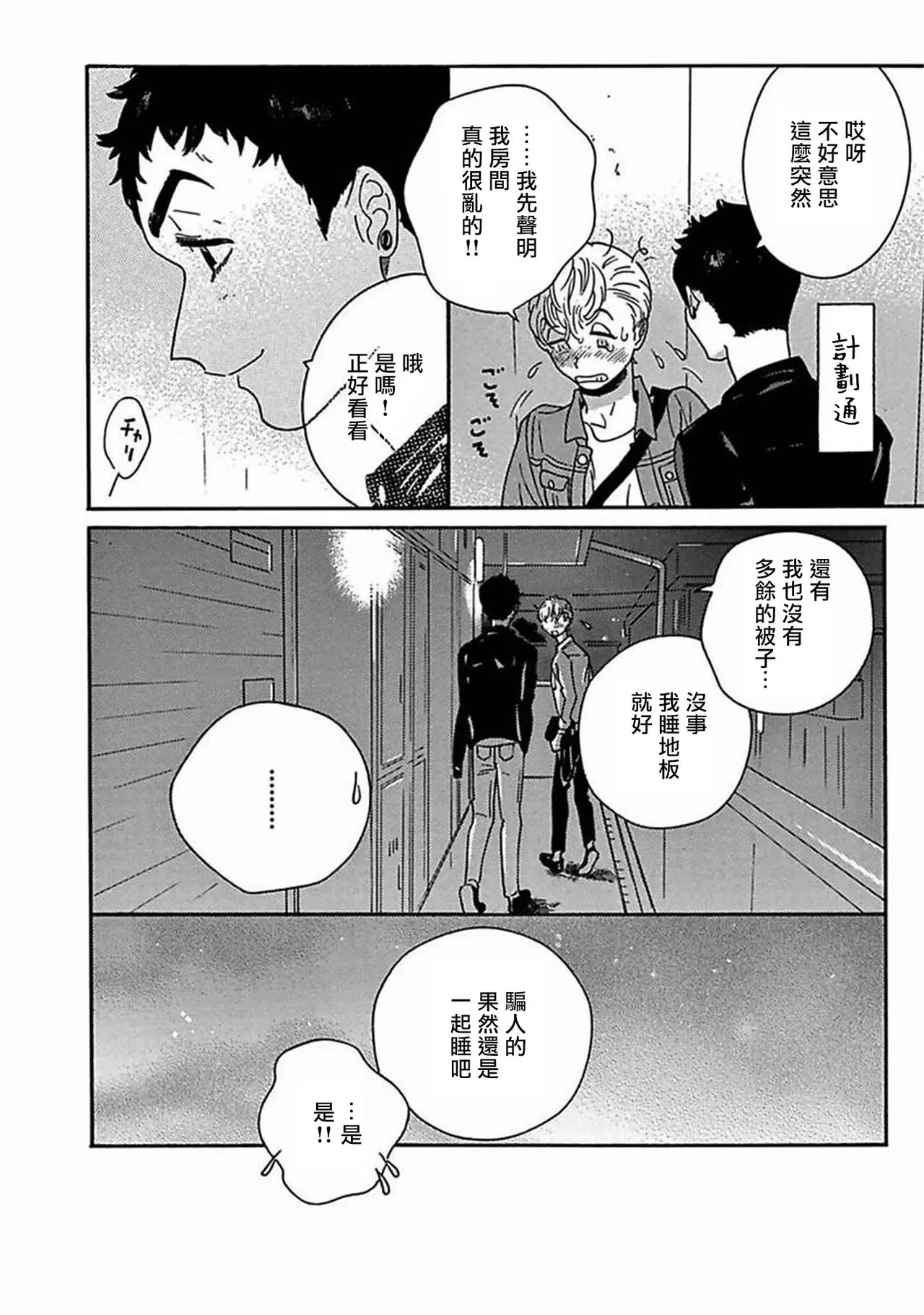 《PERFECT FIT》漫画最新章节第7话免费下拉式在线观看章节第【32】张图片