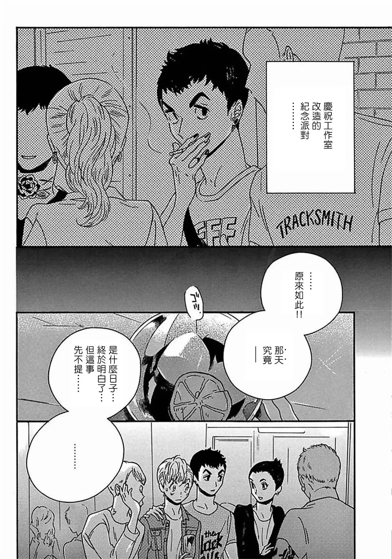 《PERFECT FIT》漫画最新章节第7话免费下拉式在线观看章节第【13】张图片