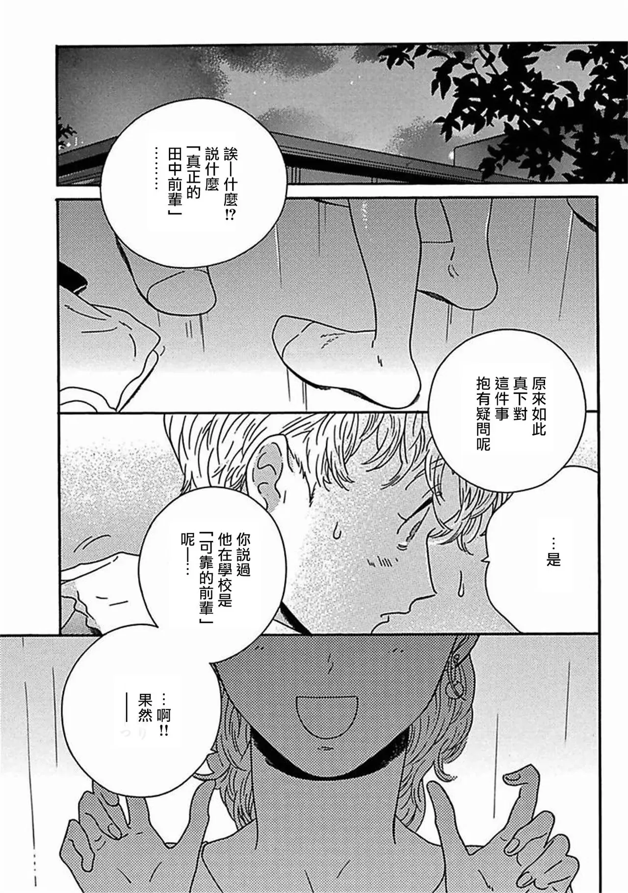 《PERFECT FIT》漫画最新章节第7话免费下拉式在线观看章节第【2】张图片