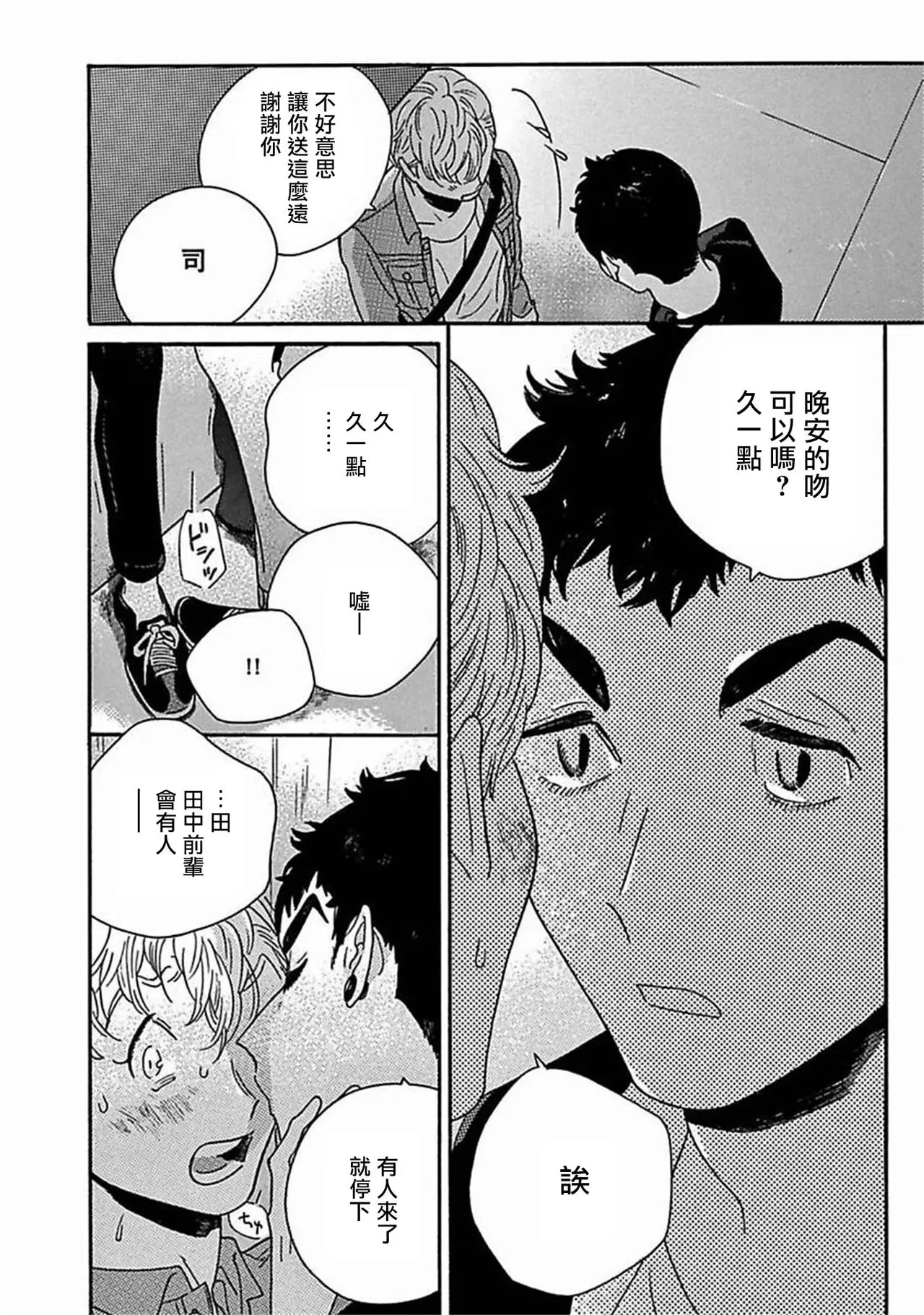 《PERFECT FIT》漫画最新章节第7话免费下拉式在线观看章节第【28】张图片