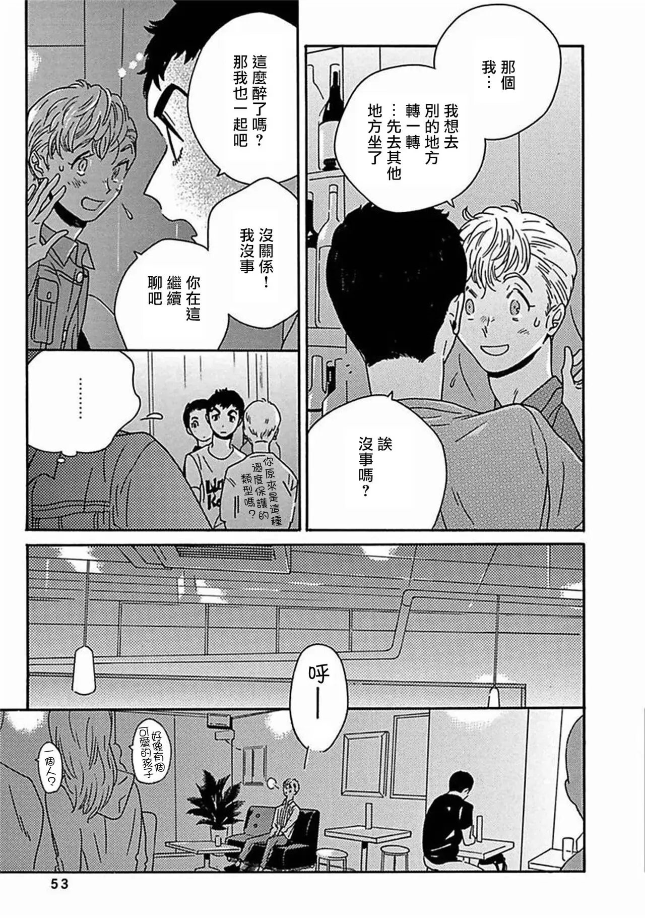 《PERFECT FIT》漫画最新章节第7话免费下拉式在线观看章节第【15】张图片