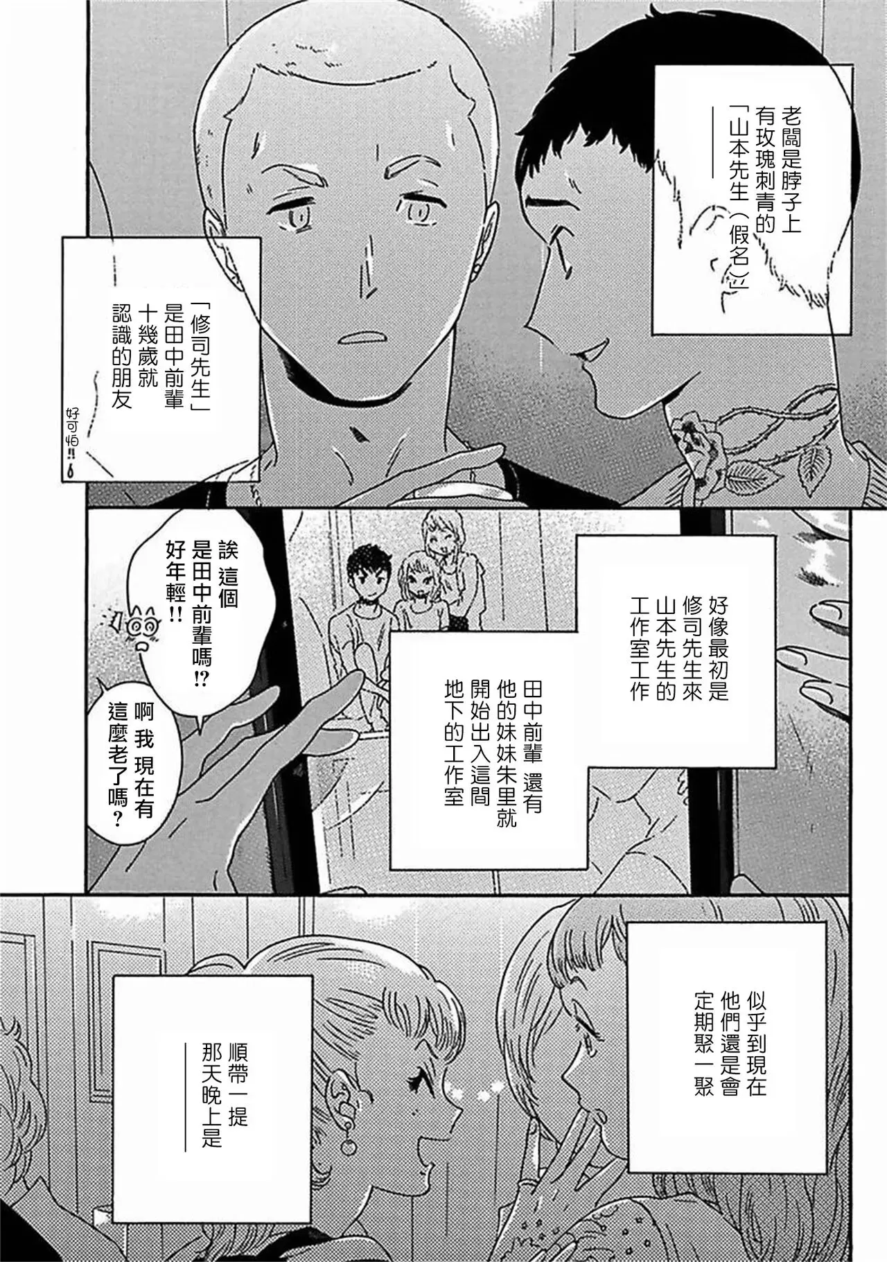 《PERFECT FIT》漫画最新章节第7话免费下拉式在线观看章节第【12】张图片