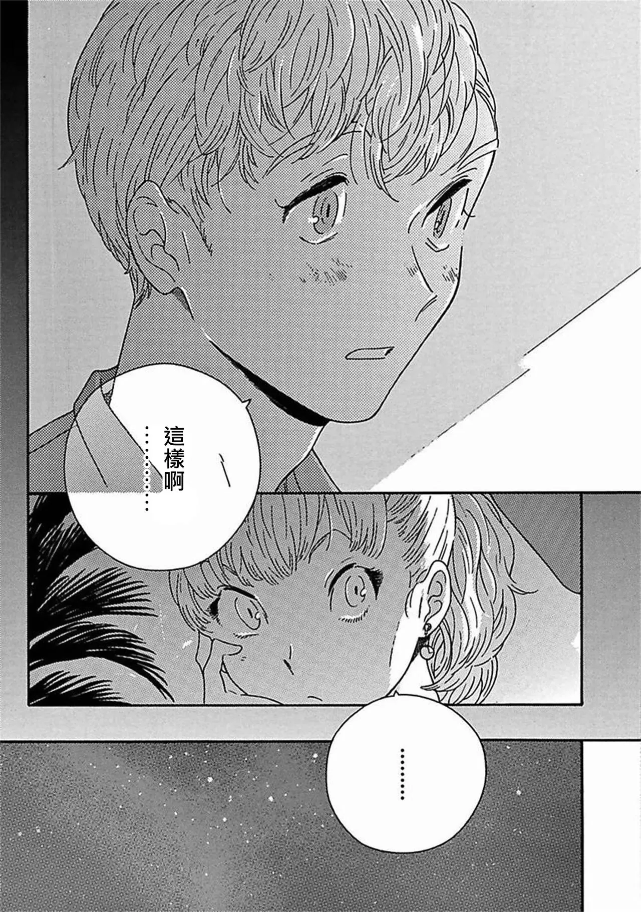 《PERFECT FIT》漫画最新章节第7话免费下拉式在线观看章节第【21】张图片