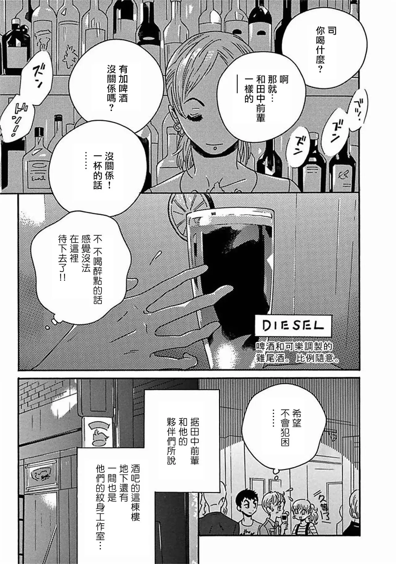 《PERFECT FIT》漫画最新章节第7话免费下拉式在线观看章节第【11】张图片