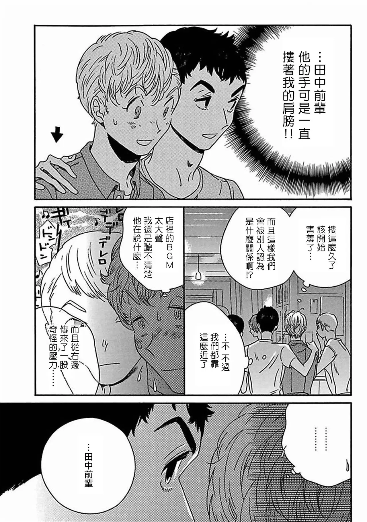 《PERFECT FIT》漫画最新章节第7话免费下拉式在线观看章节第【14】张图片