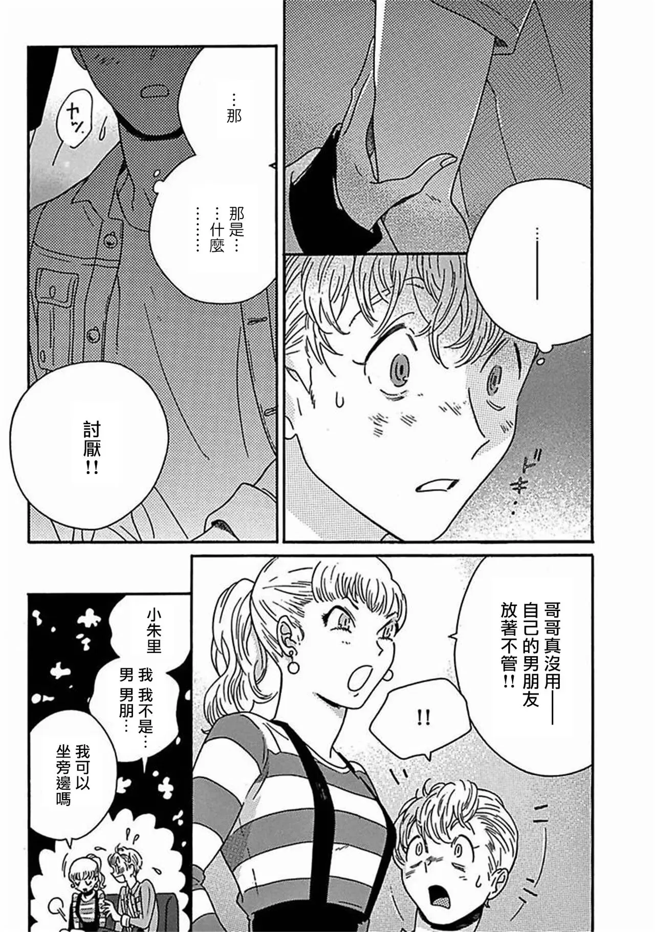 《PERFECT FIT》漫画最新章节第7话免费下拉式在线观看章节第【17】张图片