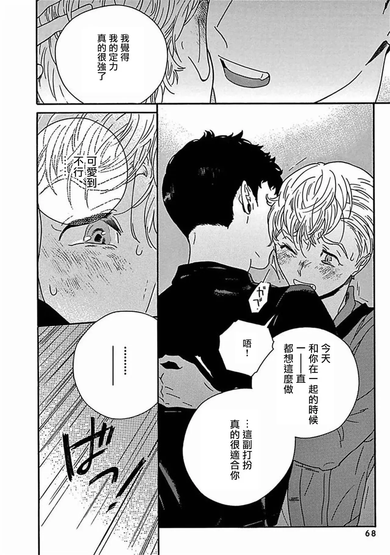 《PERFECT FIT》漫画最新章节第7话免费下拉式在线观看章节第【30】张图片