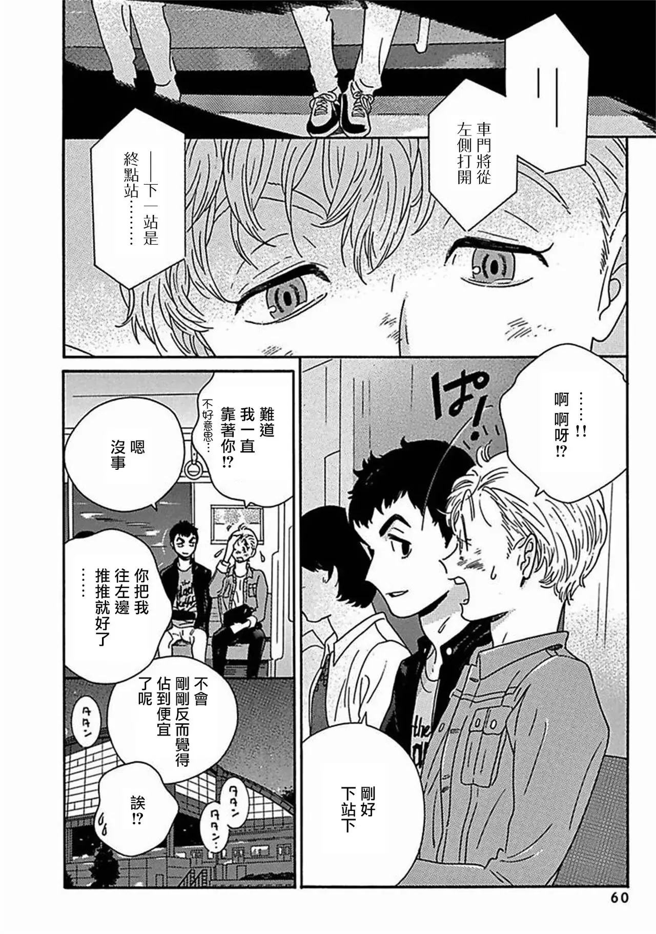 《PERFECT FIT》漫画最新章节第7话免费下拉式在线观看章节第【22】张图片