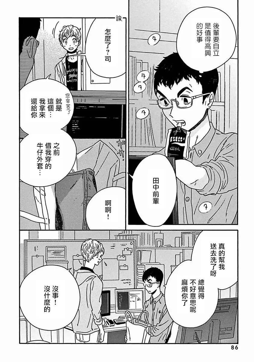 《PERFECT FIT》漫画最新章节第8话免费下拉式在线观看章节第【14】张图片