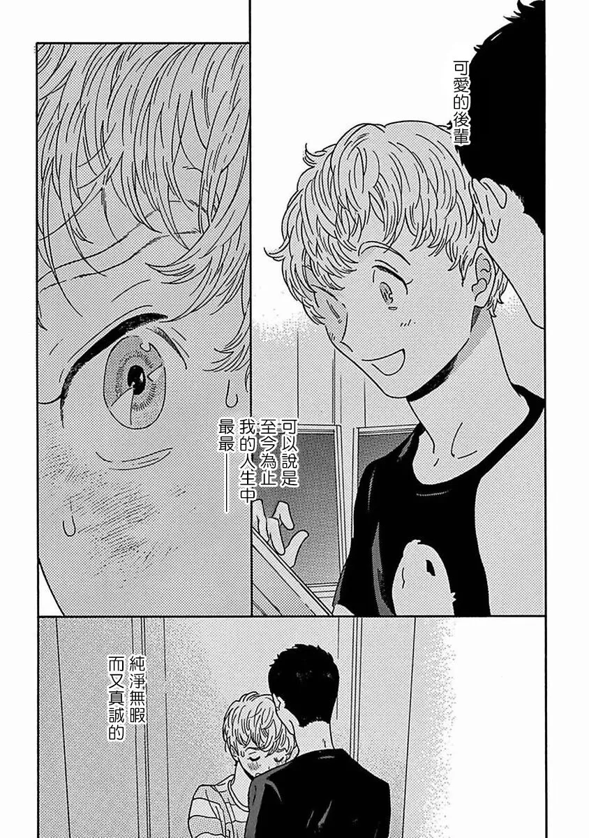 《PERFECT FIT》漫画最新章节第8话免费下拉式在线观看章节第【9】张图片