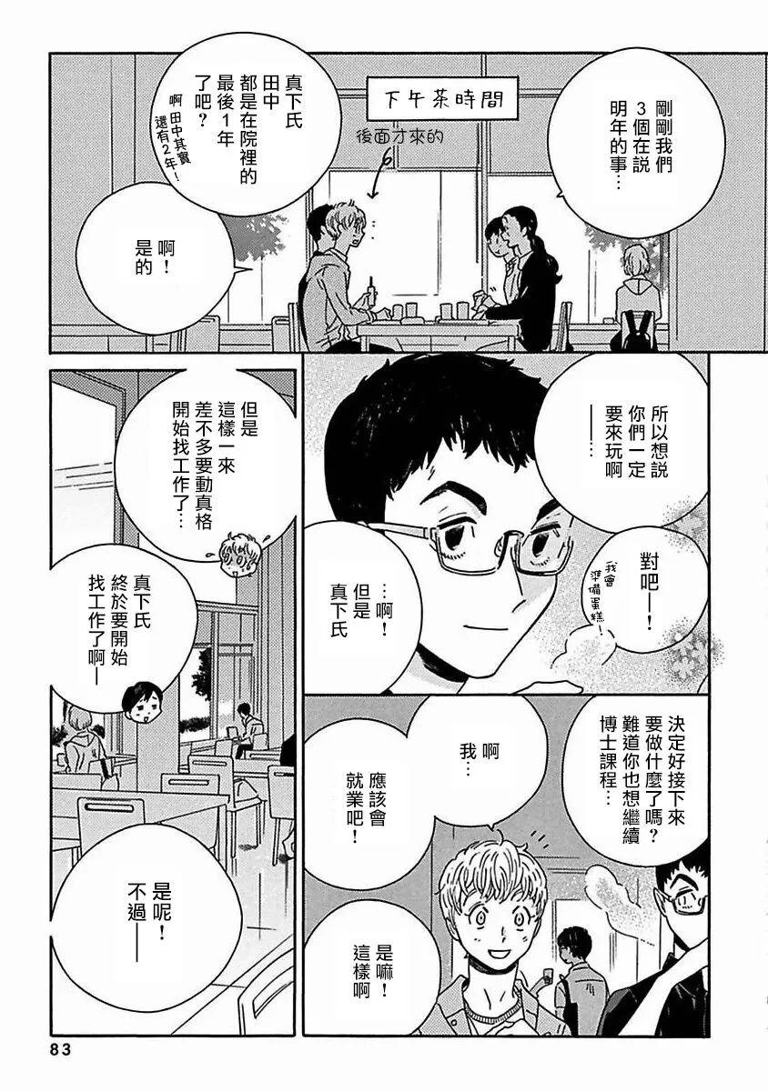 《PERFECT FIT》漫画最新章节第8话免费下拉式在线观看章节第【11】张图片