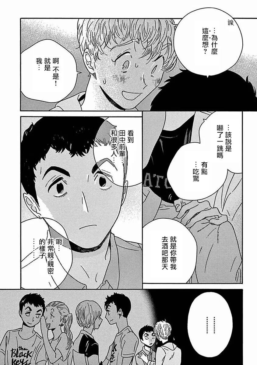 《PERFECT FIT》漫画最新章节第8话免费下拉式在线观看章节第【20】张图片