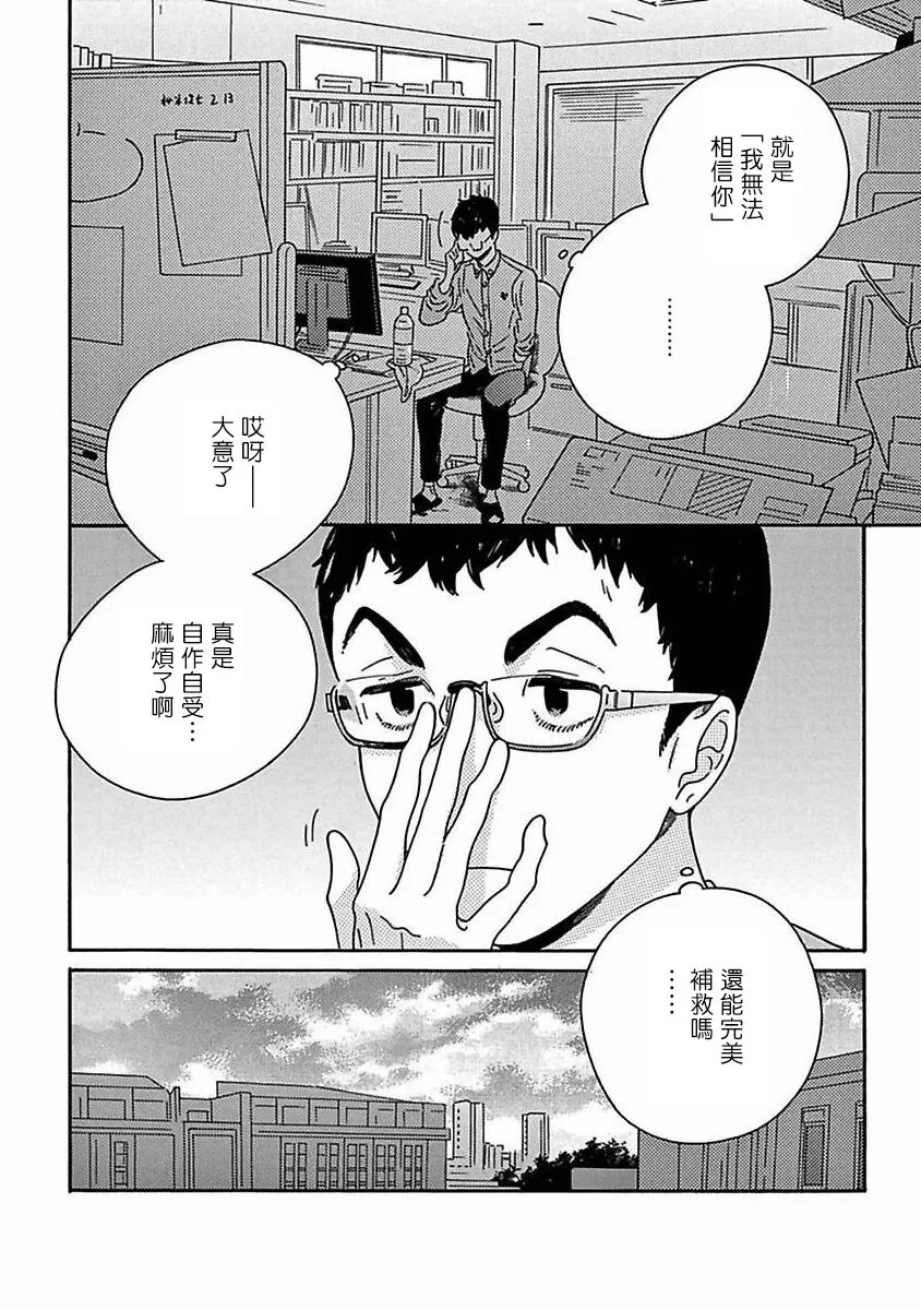 《PERFECT FIT》漫画最新章节第8话免费下拉式在线观看章节第【26】张图片