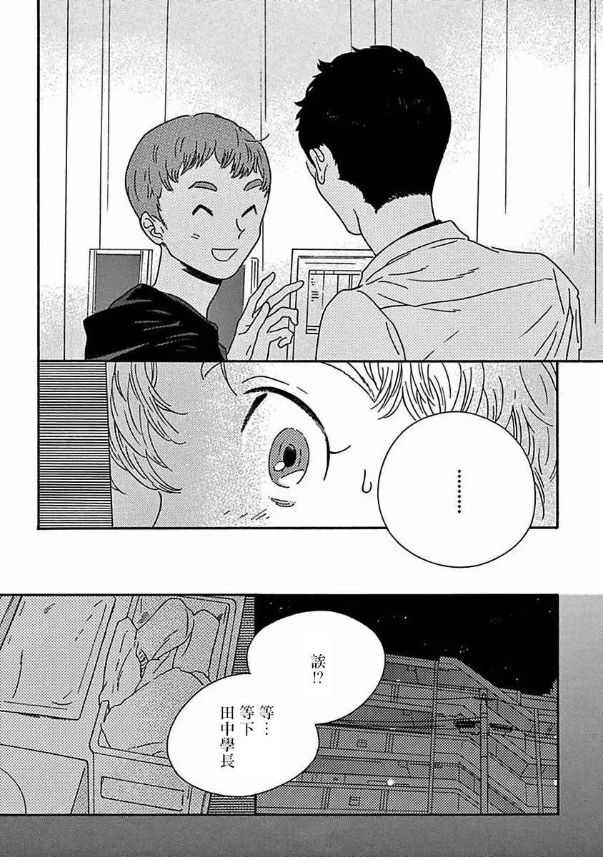 《PERFECT FIT》漫画最新章节第8话免费下拉式在线观看章节第【3】张图片