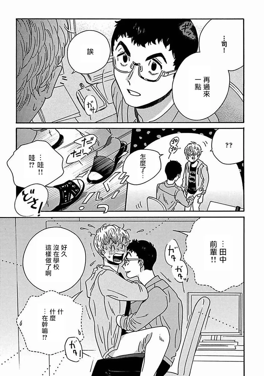 《PERFECT FIT》漫画最新章节第8话免费下拉式在线观看章节第【15】张图片