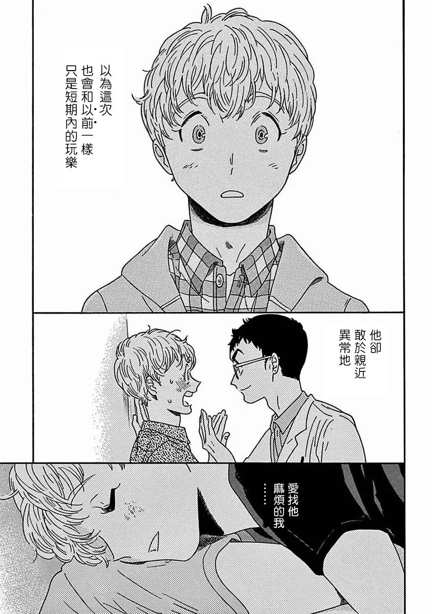 《PERFECT FIT》漫画最新章节第8话免费下拉式在线观看章节第【8】张图片