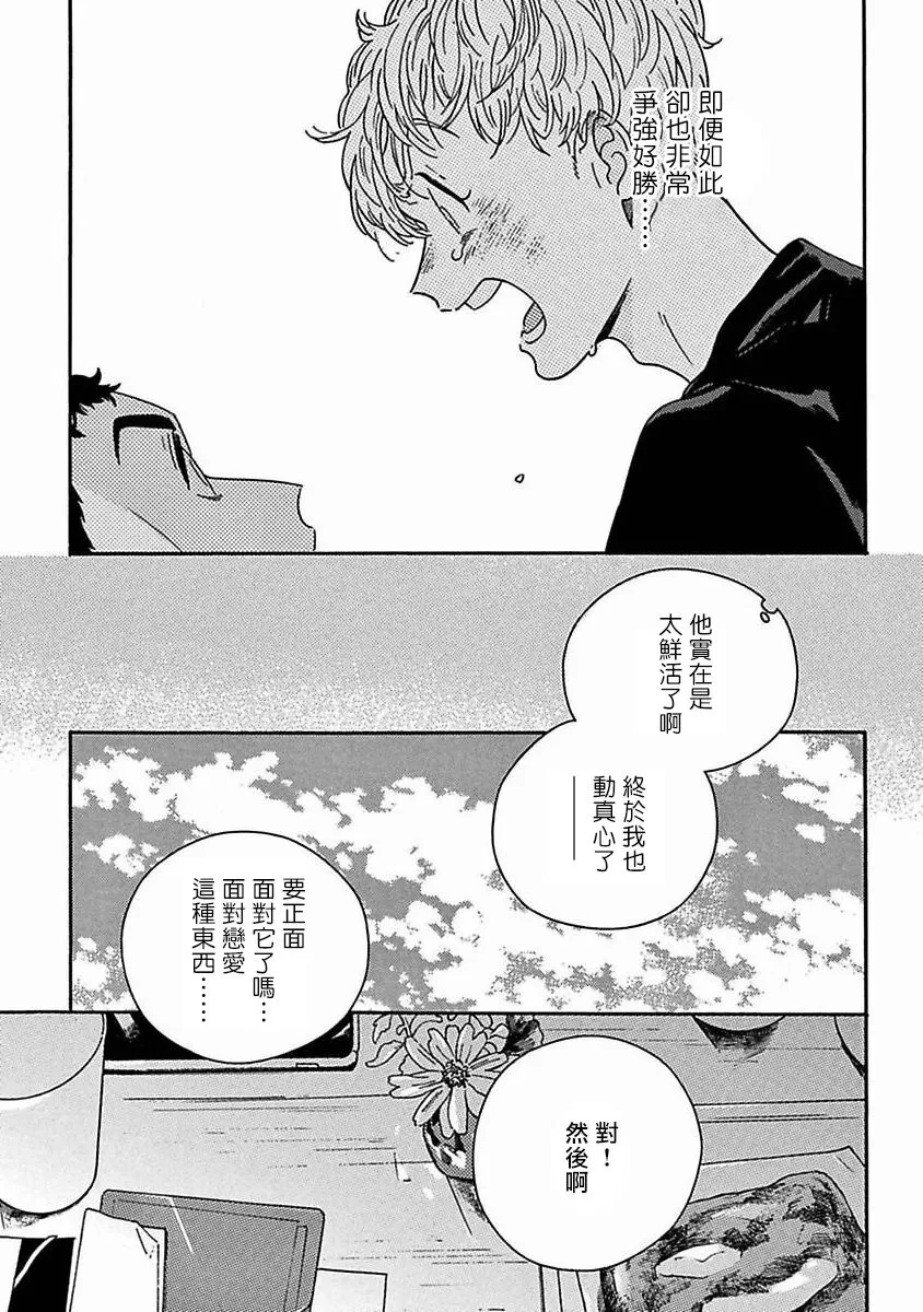 《PERFECT FIT》漫画最新章节第8话免费下拉式在线观看章节第【10】张图片