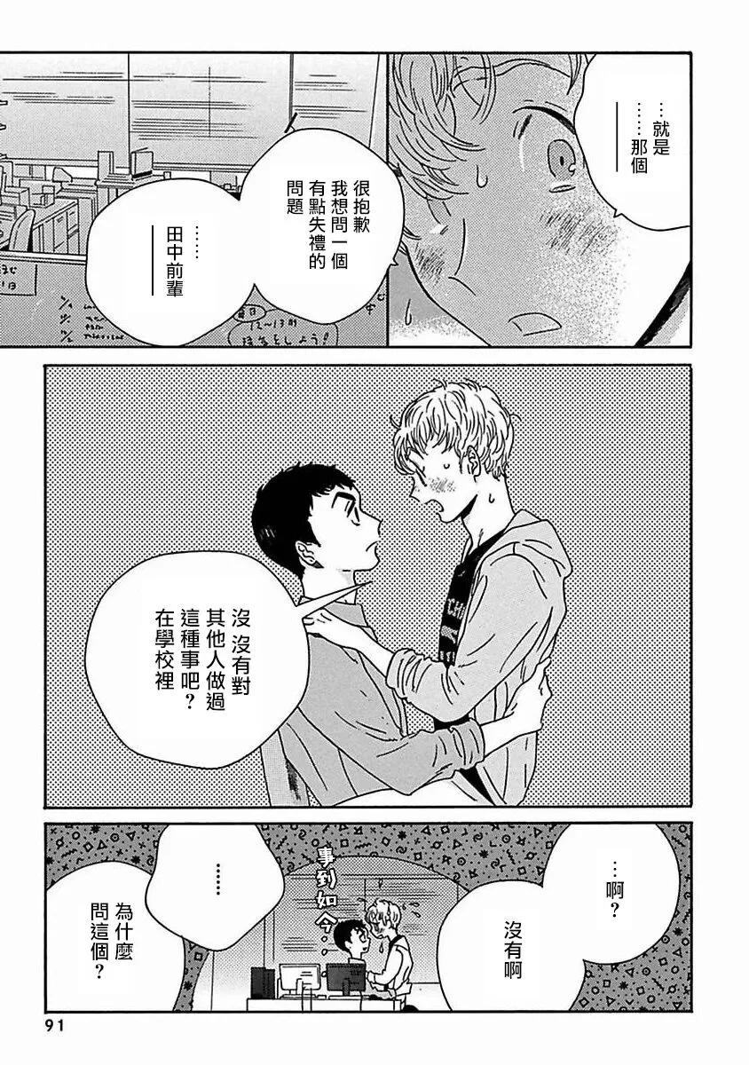 《PERFECT FIT》漫画最新章节第8话免费下拉式在线观看章节第【19】张图片