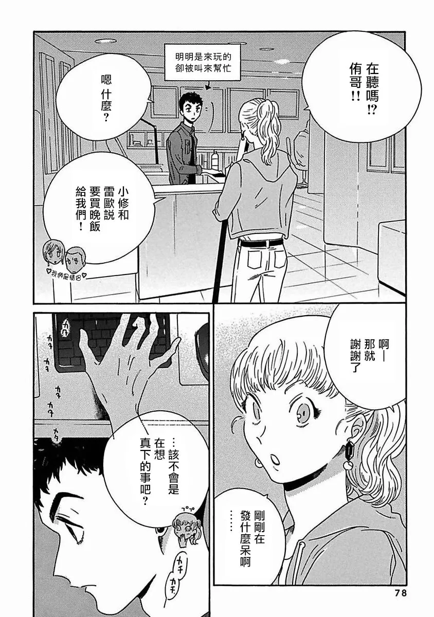 《PERFECT FIT》漫画最新章节第8话免费下拉式在线观看章节第【6】张图片