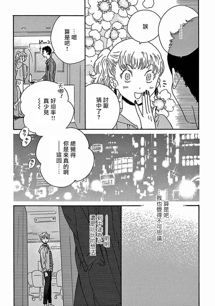 《PERFECT FIT》漫画最新章节第8话免费下拉式在线观看章节第【7】张图片