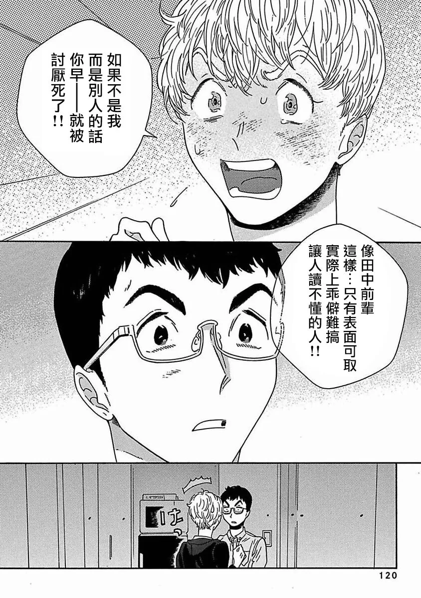 《PERFECT FIT》漫画最新章节第9话免费下拉式在线观看章节第【19】张图片