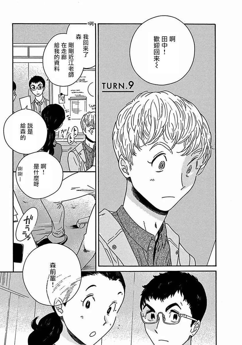 《PERFECT FIT》漫画最新章节第9话免费下拉式在线观看章节第【1】张图片