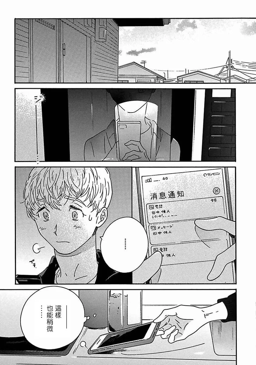 《PERFECT FIT》漫画最新章节第9话免费下拉式在线观看章节第【3】张图片