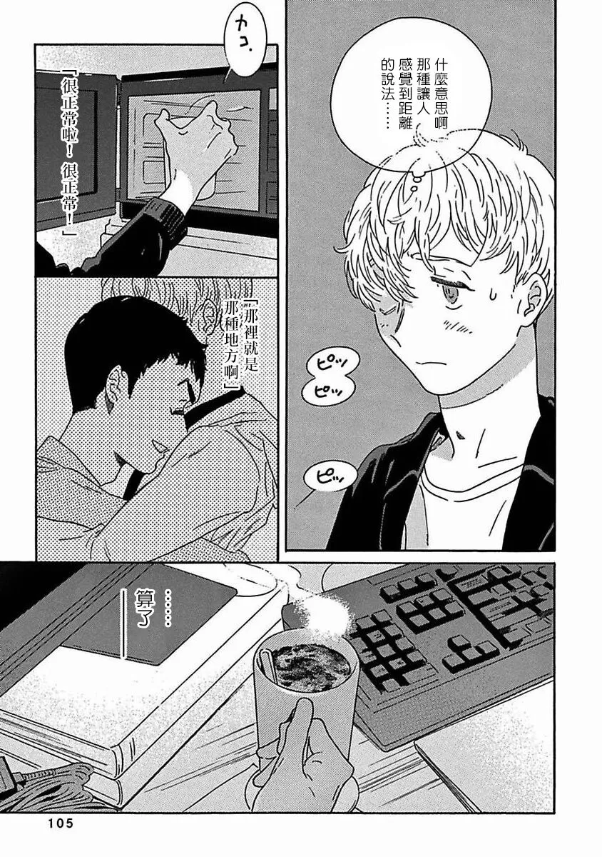 《PERFECT FIT》漫画最新章节第9话免费下拉式在线观看章节第【5】张图片