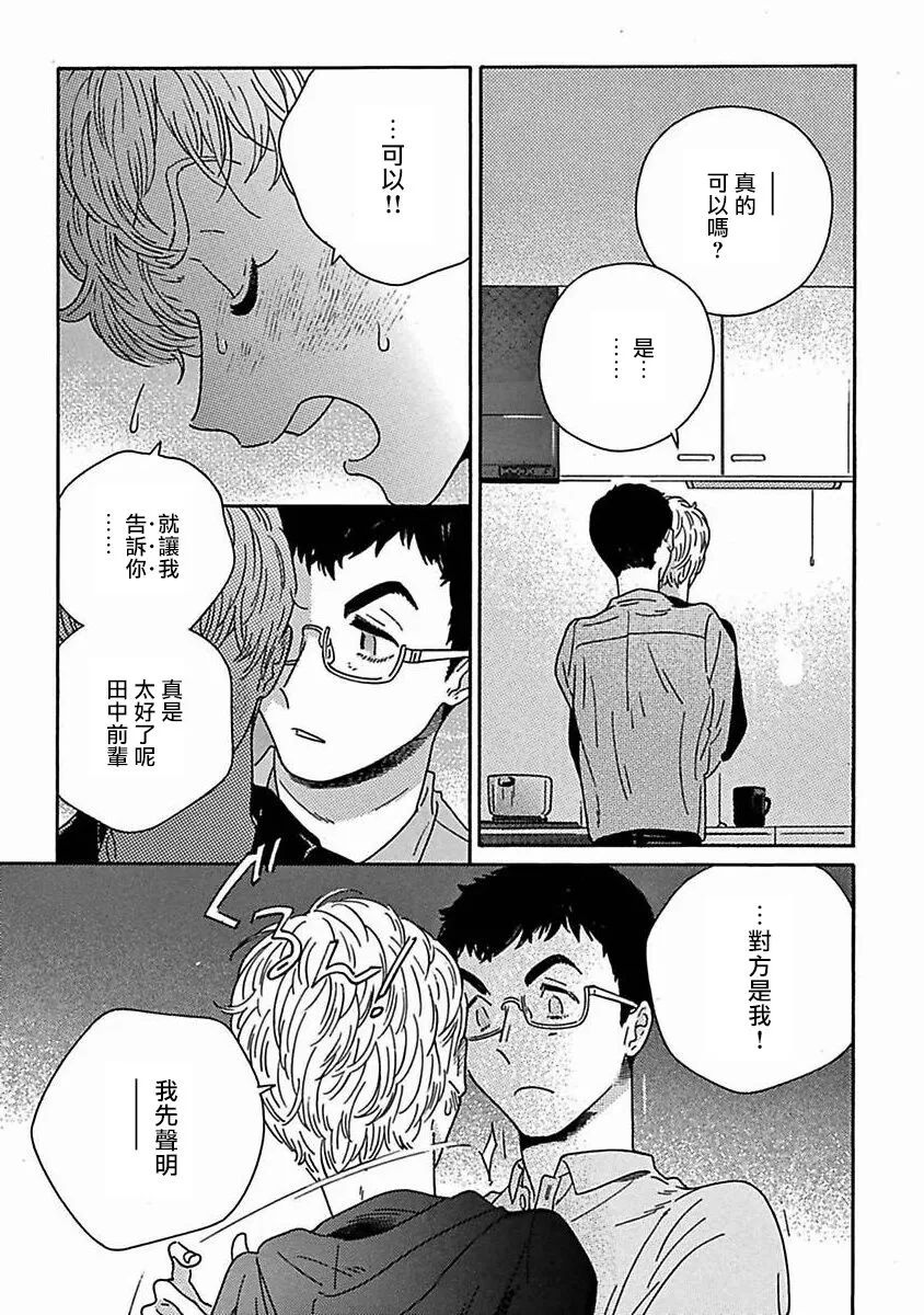 《PERFECT FIT》漫画最新章节第9话免费下拉式在线观看章节第【18】张图片