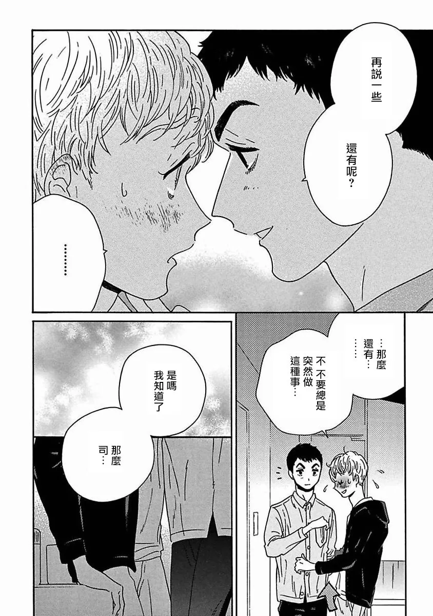 《PERFECT FIT》漫画最新章节第9话免费下拉式在线观看章节第【21】张图片