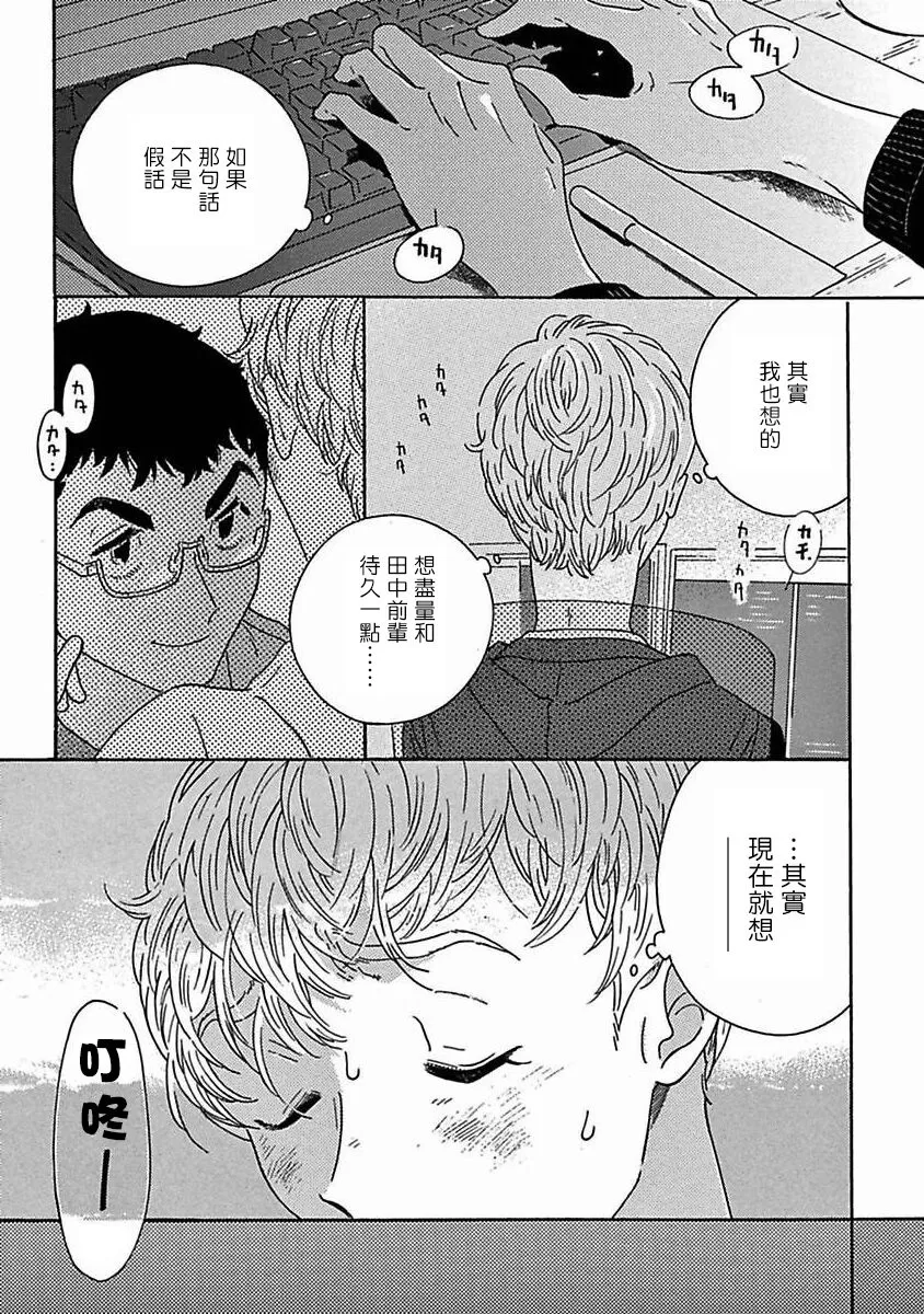 《PERFECT FIT》漫画最新章节第9话免费下拉式在线观看章节第【7】张图片