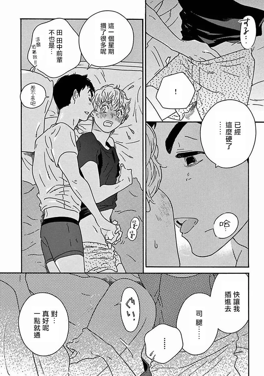 《PERFECT FIT》漫画最新章节第9话免费下拉式在线观看章节第【23】张图片