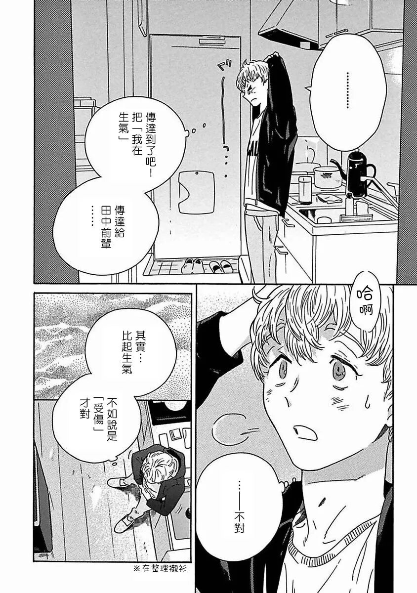 《PERFECT FIT》漫画最新章节第9话免费下拉式在线观看章节第【4】张图片