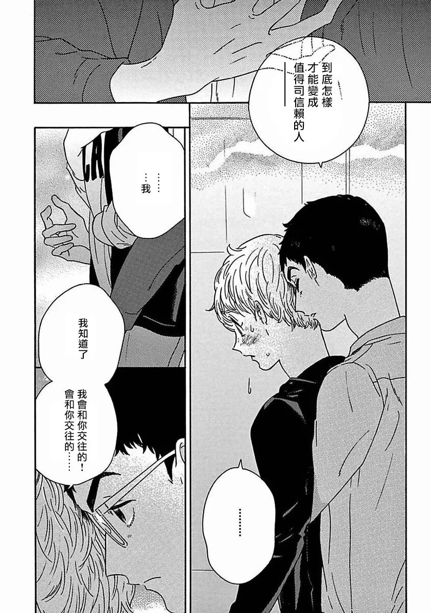 《PERFECT FIT》漫画最新章节第9话免费下拉式在线观看章节第【17】张图片