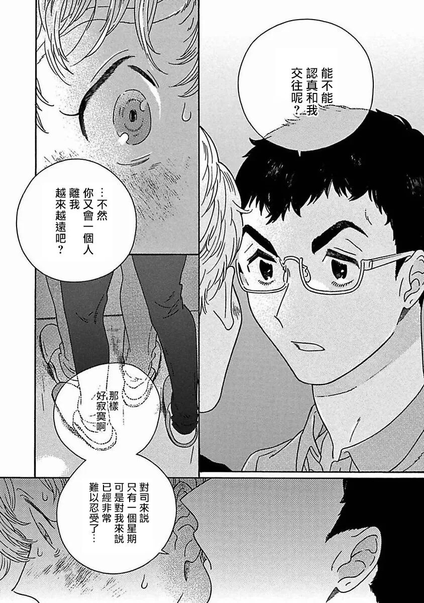 《PERFECT FIT》漫画最新章节第9话免费下拉式在线观看章节第【15】张图片