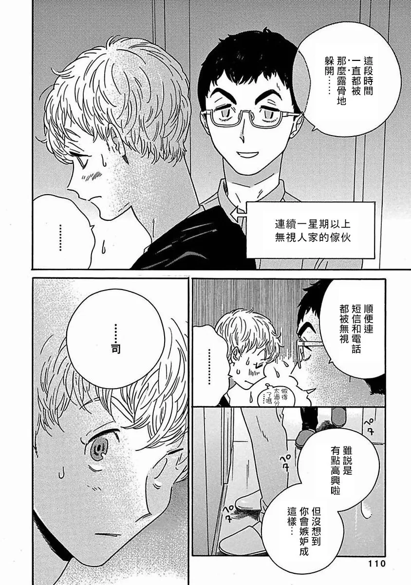 《PERFECT FIT》漫画最新章节第9话免费下拉式在线观看章节第【9】张图片