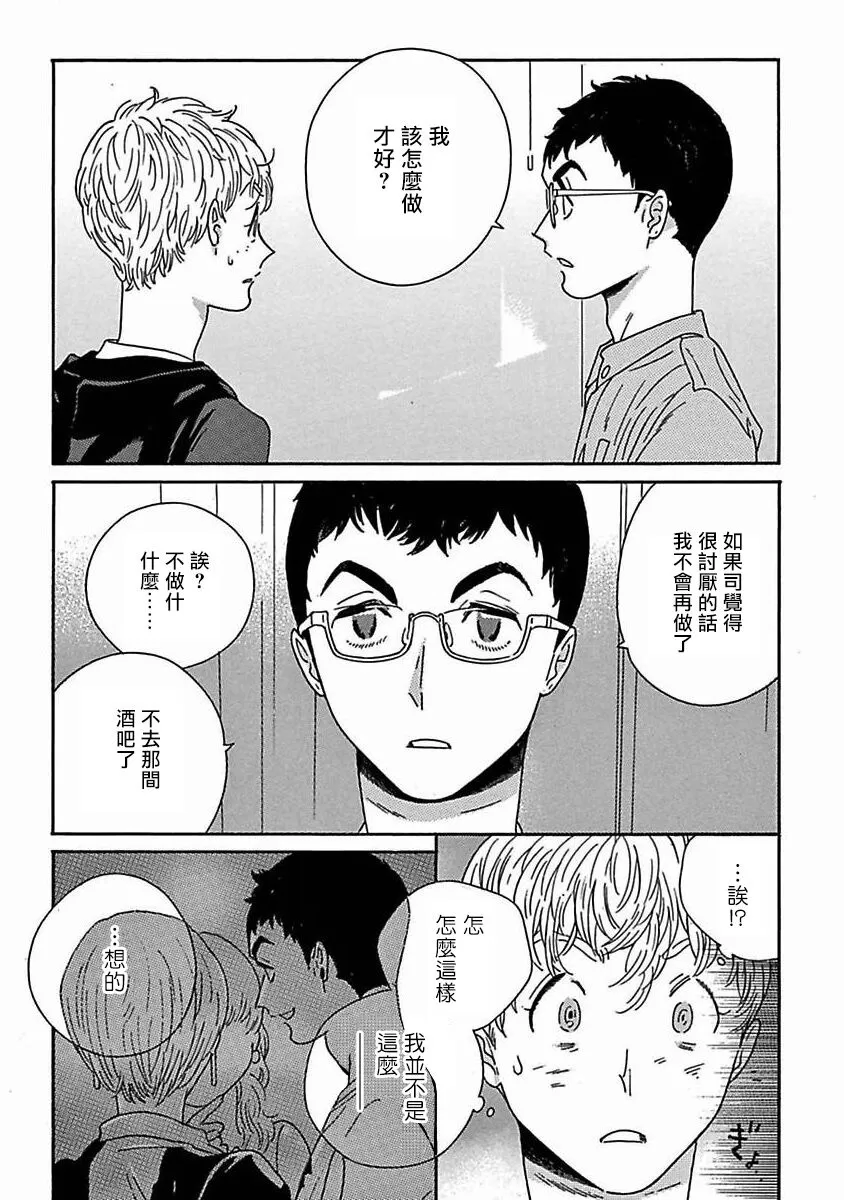 《PERFECT FIT》漫画最新章节第9话免费下拉式在线观看章节第【10】张图片