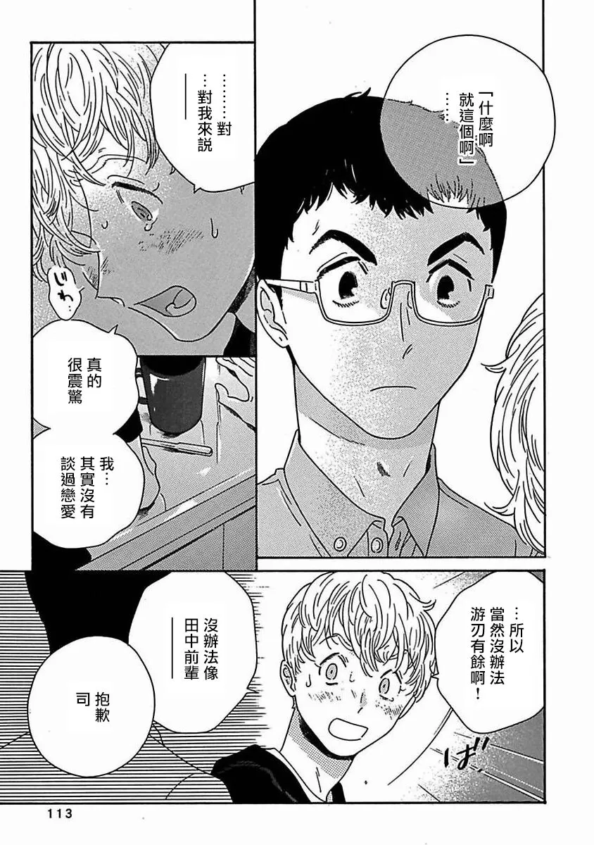 《PERFECT FIT》漫画最新章节第9话免费下拉式在线观看章节第【12】张图片