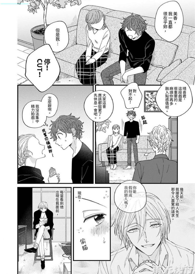 《拍摄结束后让我吃掉你？》漫画最新章节第2话免费下拉式在线观看章节第【2】张图片