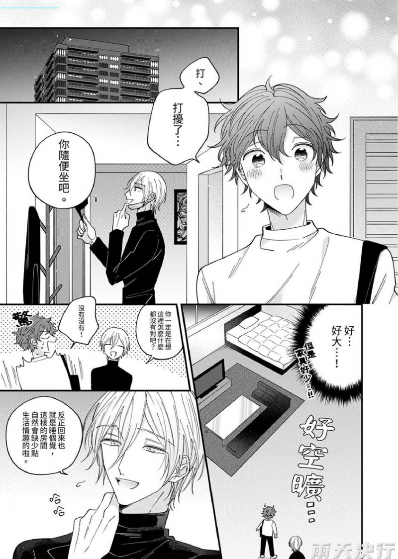 《拍摄结束后让我吃掉你？》漫画最新章节第2话免费下拉式在线观看章节第【12】张图片