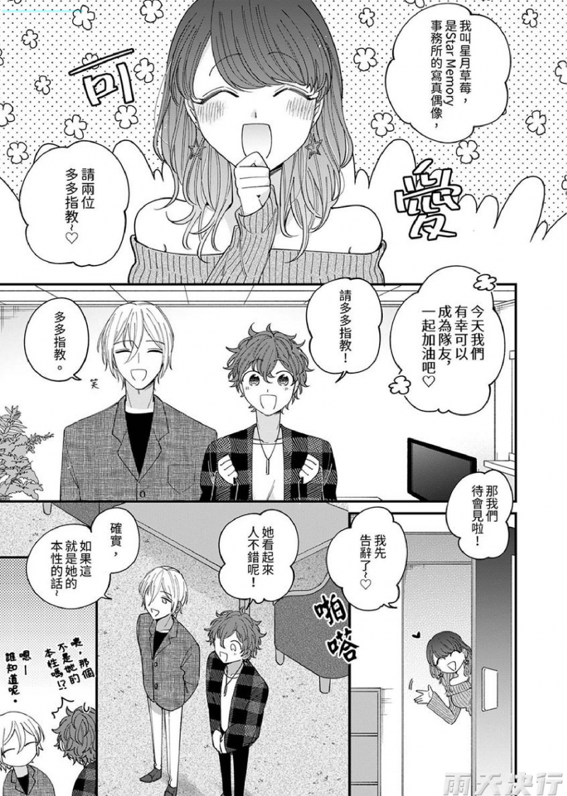 《拍摄结束后让我吃掉你？》漫画最新章节第3话免费下拉式在线观看章节第【2】张图片