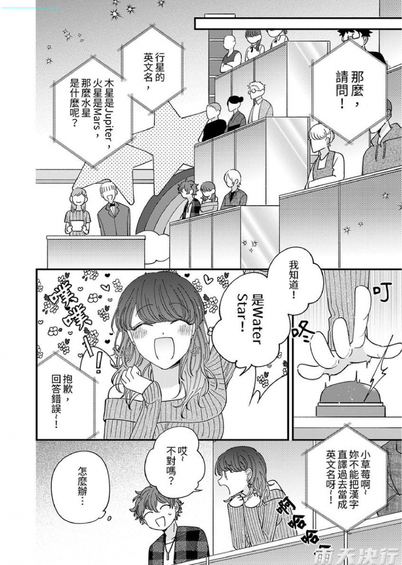 《拍摄结束后让我吃掉你？》漫画最新章节第3话免费下拉式在线观看章节第【7】张图片